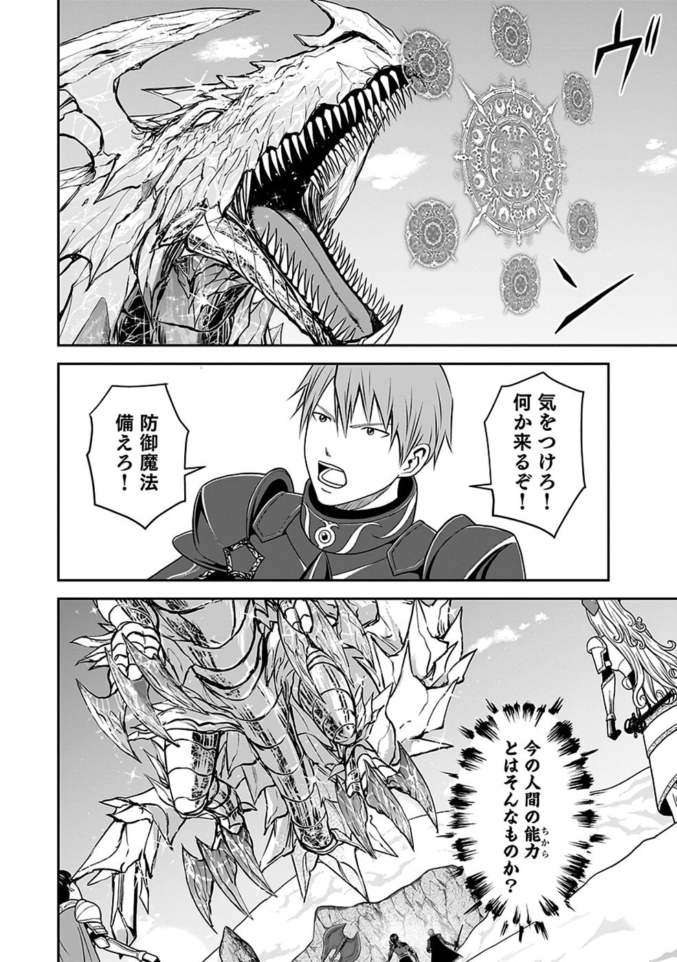 Dokusatsusareta Sekai Musou no Doku Mahoutsukai - Chapter 38 - Page 12