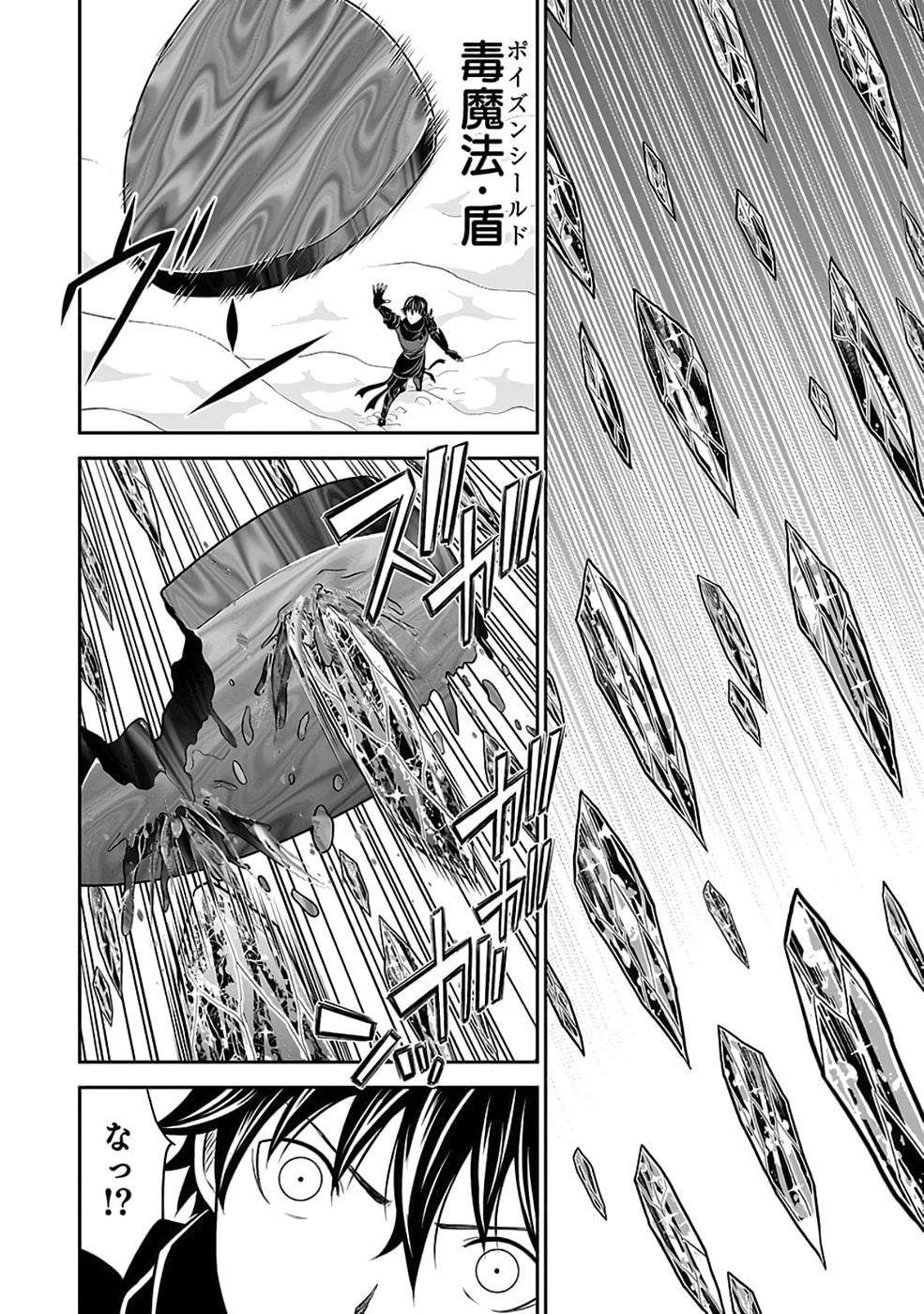 Dokusatsusareta Sekai Musou no Doku Mahoutsukai - Chapter 38 - Page 16