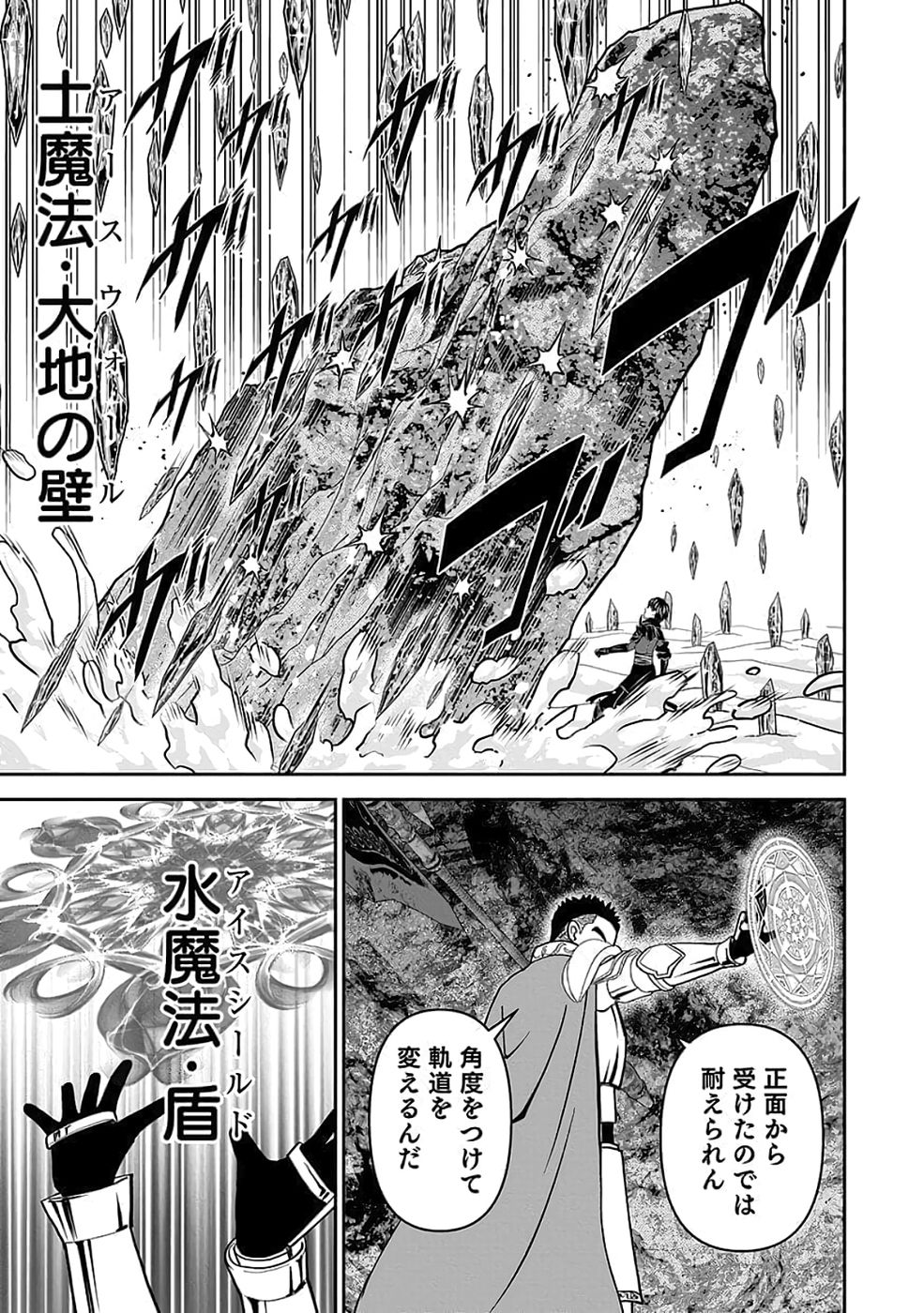 Dokusatsusareta Sekai Musou no Doku Mahoutsukai - Chapter 38 - Page 17