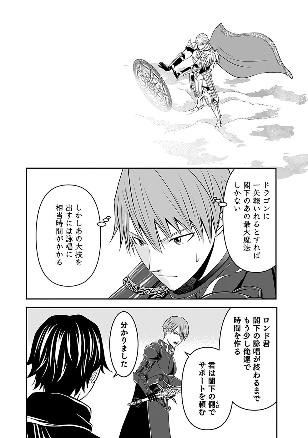 Dokusatsusareta Sekai Musou no Doku Mahoutsukai - Chapter 38 - Page 24