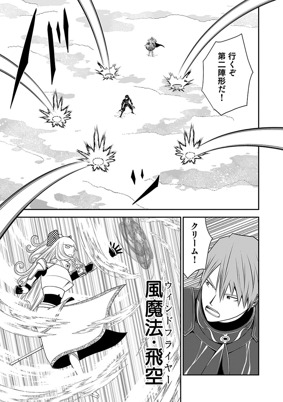 Dokusatsusareta Sekai Musou no Doku Mahoutsukai - Chapter 38 - Page 25