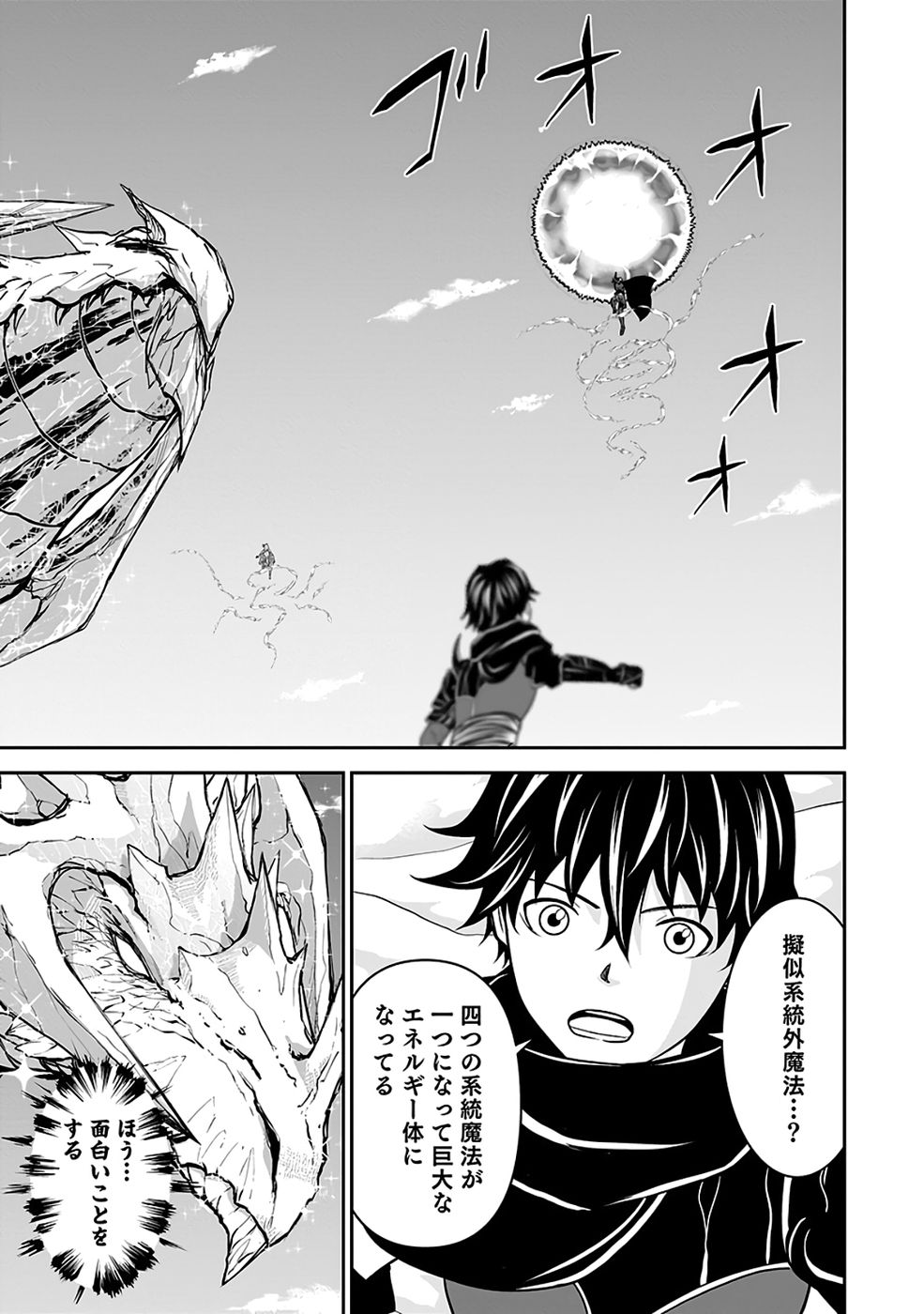 Dokusatsusareta Sekai Musou no Doku Mahoutsukai - Chapter 38 - Page 31
