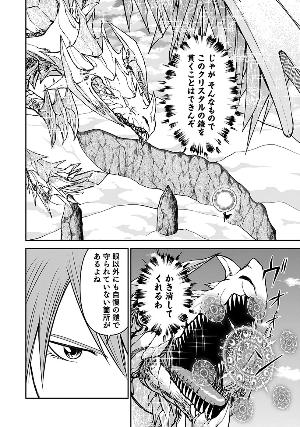 Dokusatsusareta Sekai Musou no Doku Mahoutsukai - Chapter 38 - Page 32