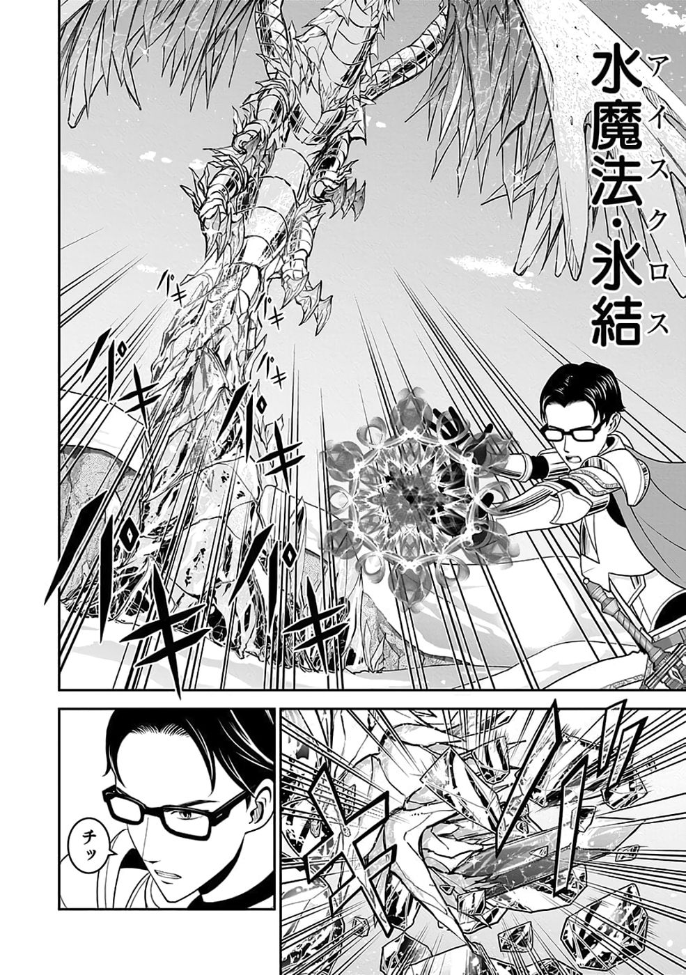 Dokusatsusareta Sekai Musou no Doku Mahoutsukai - Chapter 38 - Page 4