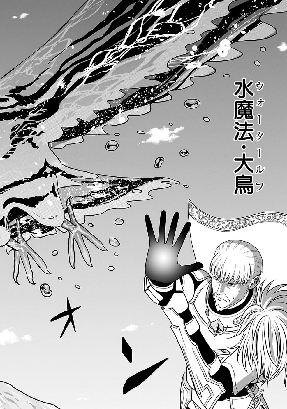 Dokusatsusareta Sekai Musou no Doku Mahoutsukai - Chapter 38 - Page 40