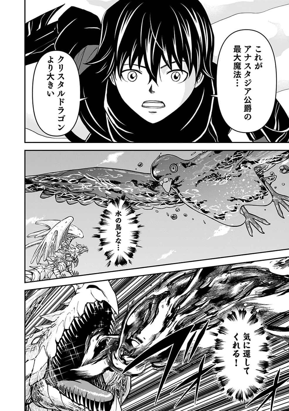 Dokusatsusareta Sekai Musou no Doku Mahoutsukai - Chapter 38 - Page 42