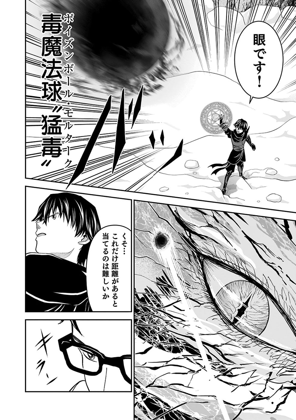 Dokusatsusareta Sekai Musou no Doku Mahoutsukai - Chapter 38 - Page 6