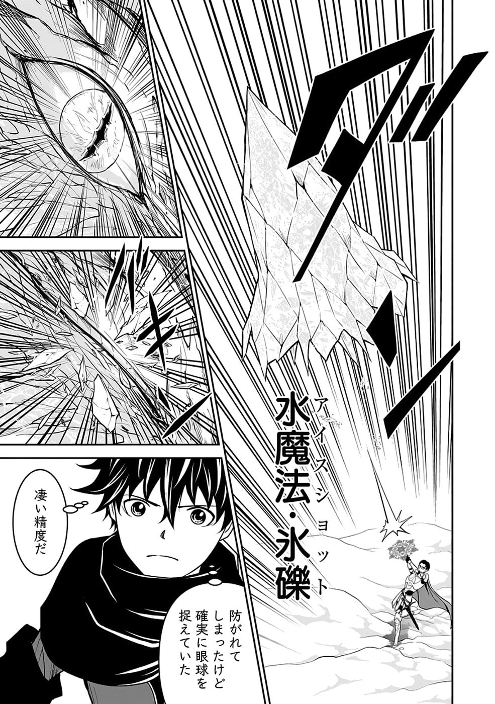 Dokusatsusareta Sekai Musou no Doku Mahoutsukai - Chapter 38 - Page 7