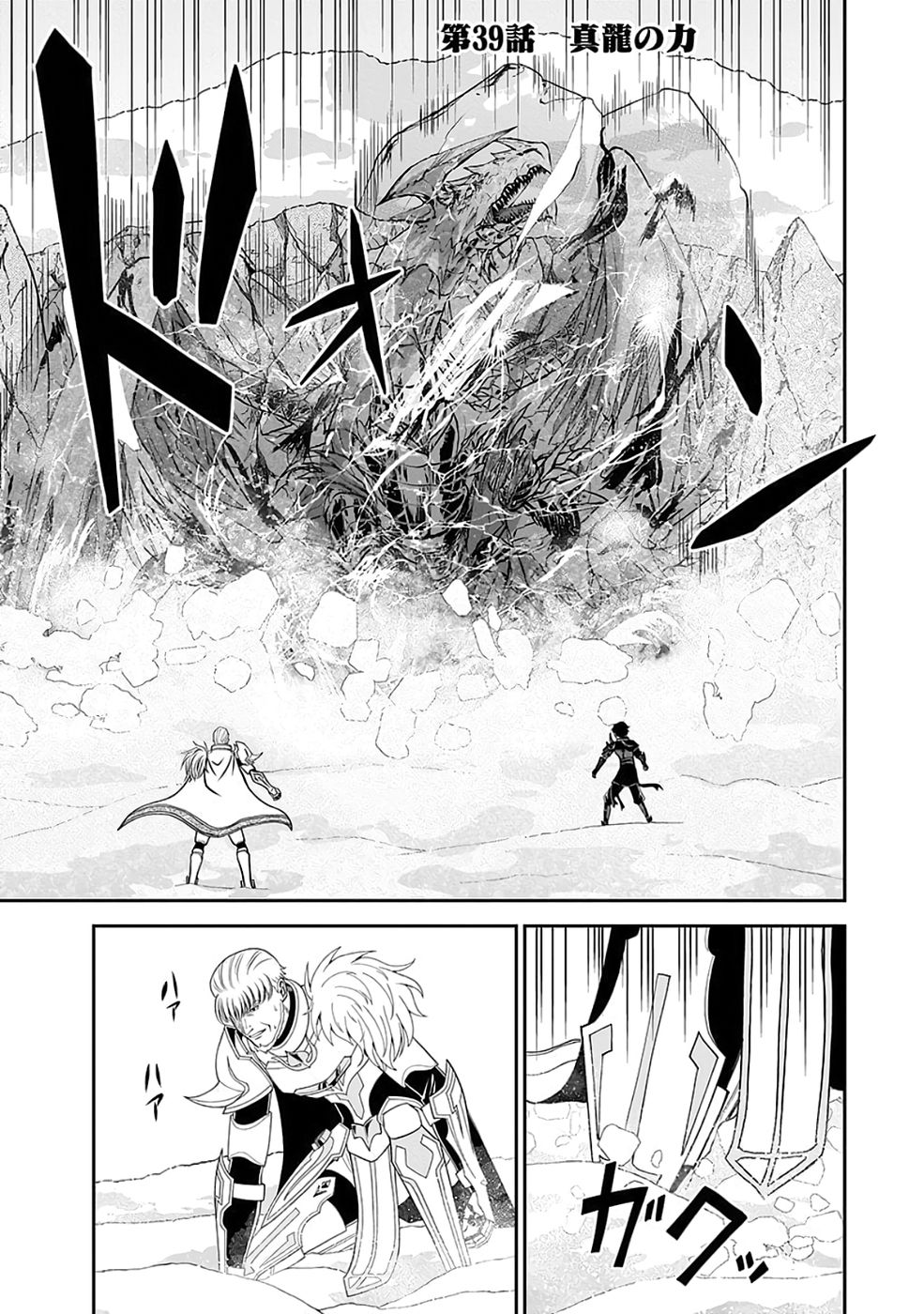 Dokusatsusareta Sekai Musou no Doku Mahoutsukai - Chapter 39 - Page 1