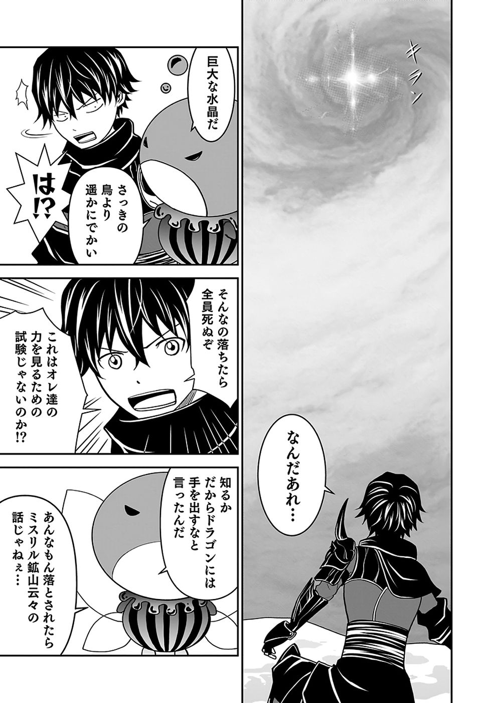 Dokusatsusareta Sekai Musou no Doku Mahoutsukai - Chapter 39 - Page 11