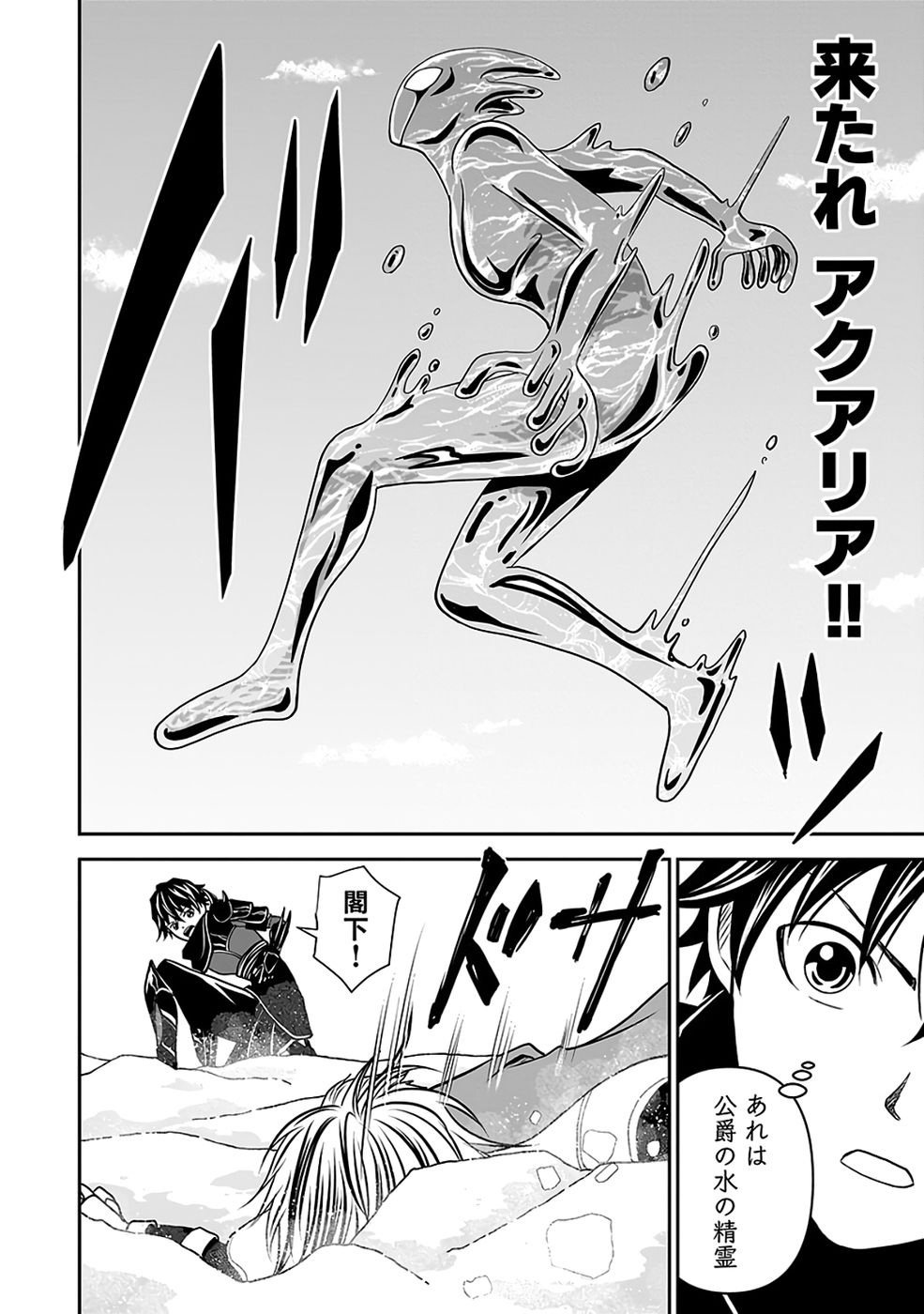 Dokusatsusareta Sekai Musou no Doku Mahoutsukai - Chapter 39 - Page 18