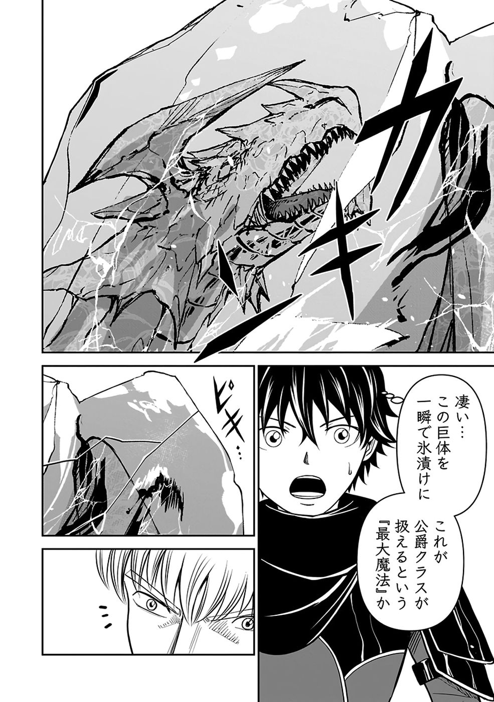 Dokusatsusareta Sekai Musou no Doku Mahoutsukai - Chapter 39 - Page 2