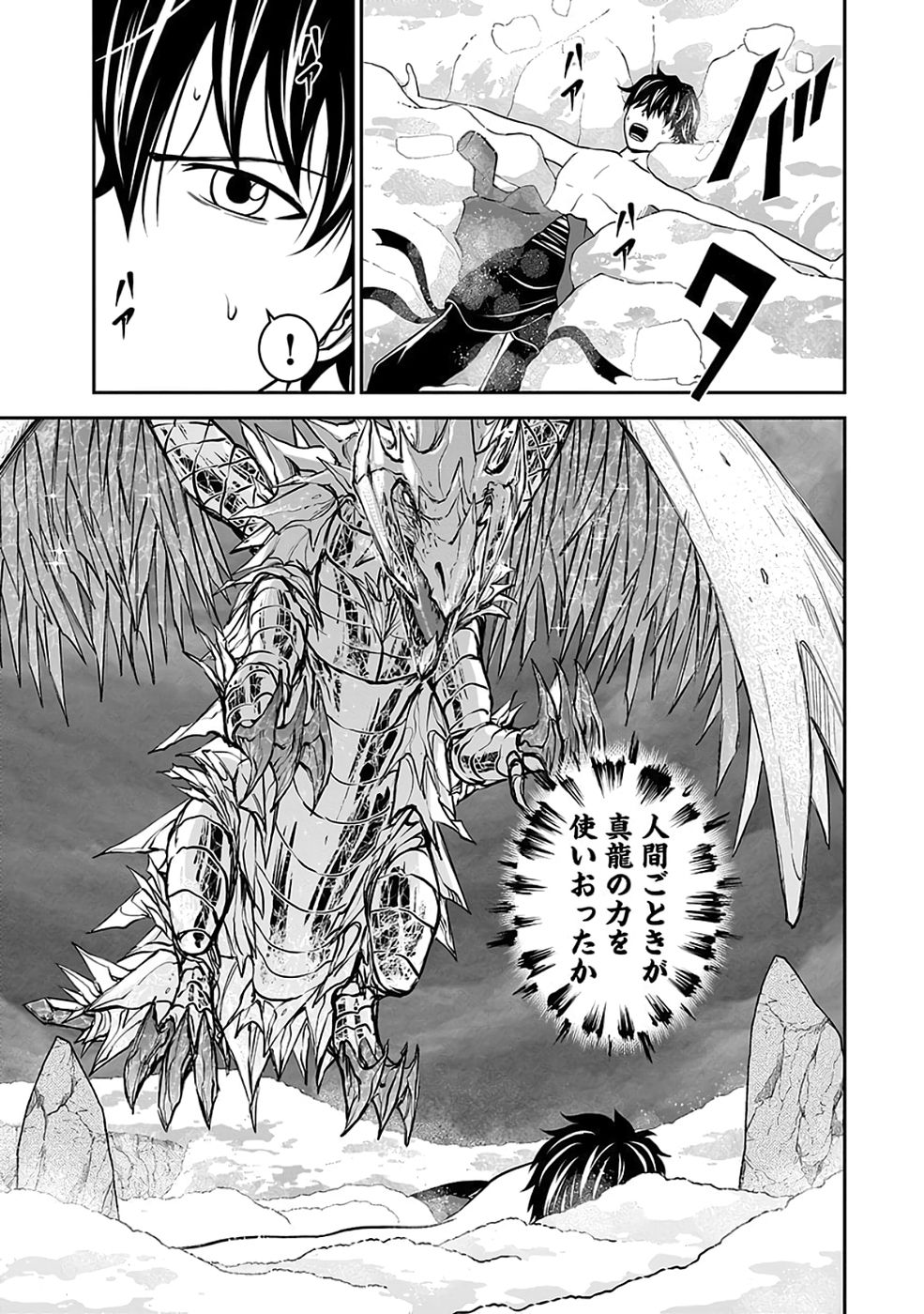 Dokusatsusareta Sekai Musou no Doku Mahoutsukai - Chapter 39 - Page 29