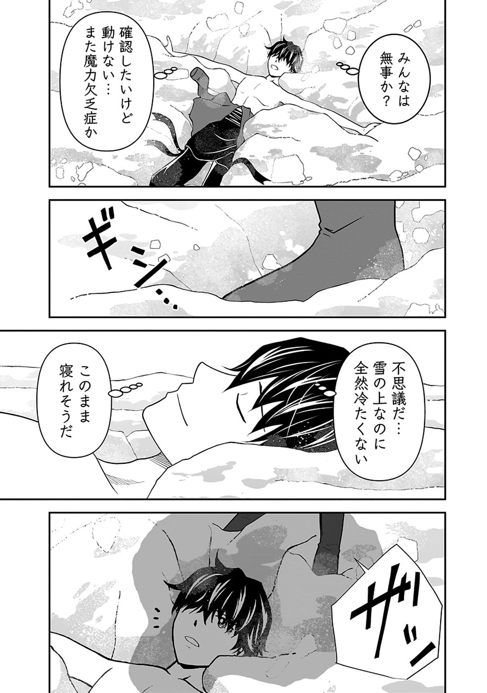 Dokusatsusareta Sekai Musou no Doku Mahoutsukai - Chapter 39 - Page 33