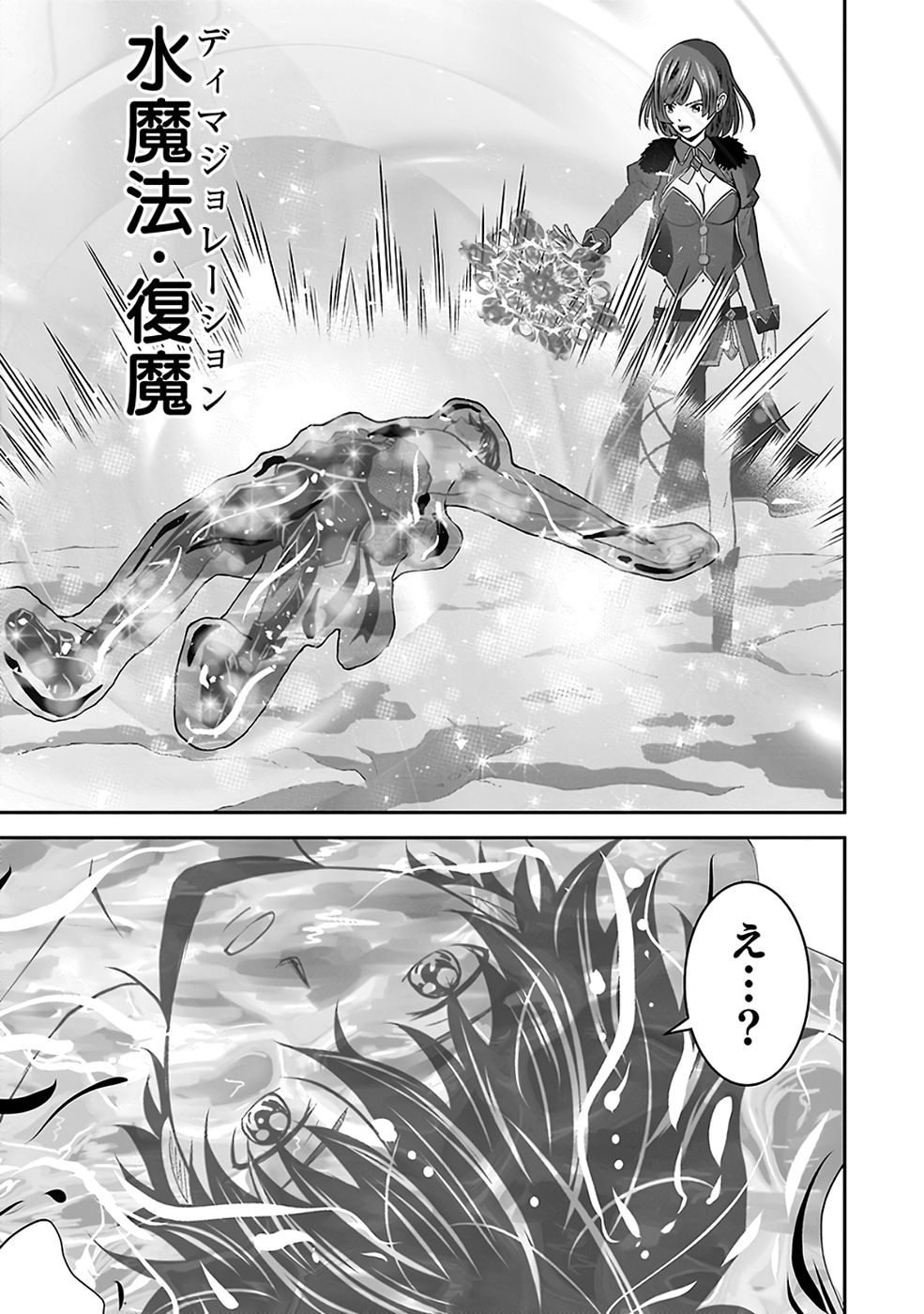 Dokusatsusareta Sekai Musou no Doku Mahoutsukai - Chapter 39 - Page 39