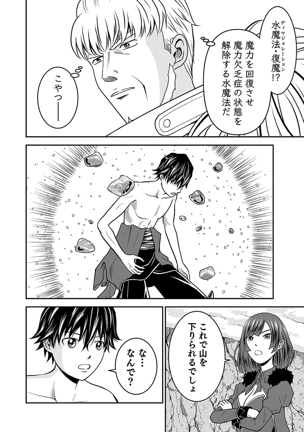Dokusatsusareta Sekai Musou no Doku Mahoutsukai - Chapter 39 - Page 40