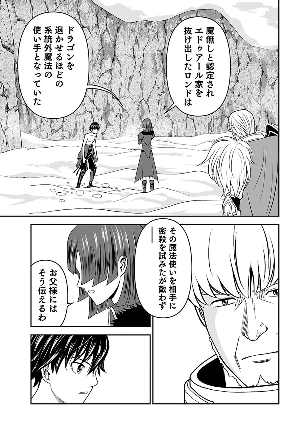 Dokusatsusareta Sekai Musou no Doku Mahoutsukai - Chapter 39 - Page 41