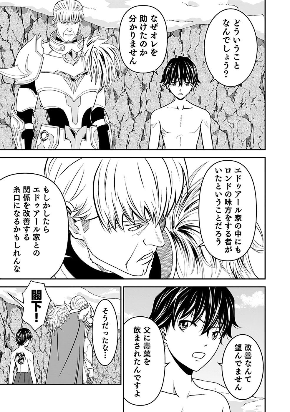 Dokusatsusareta Sekai Musou no Doku Mahoutsukai - Chapter 39 - Page 43