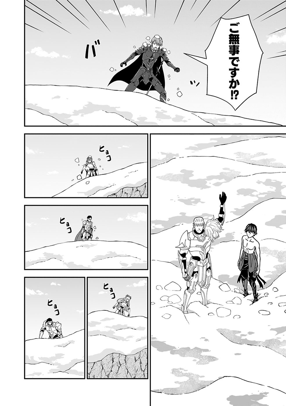 Dokusatsusareta Sekai Musou no Doku Mahoutsukai - Chapter 39 - Page 44