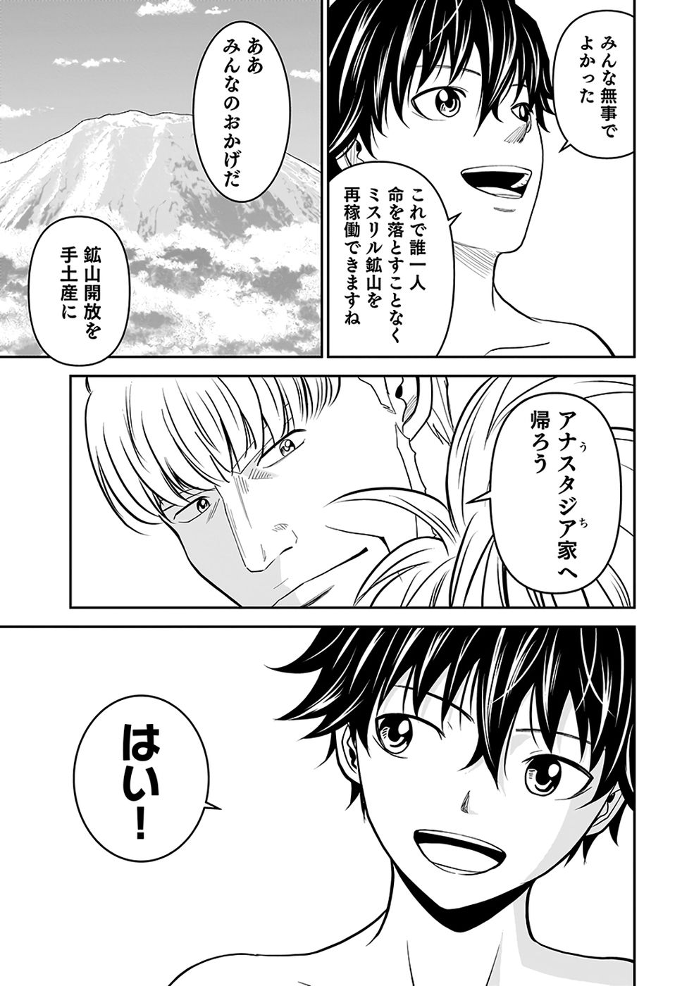 Dokusatsusareta Sekai Musou no Doku Mahoutsukai - Chapter 39 - Page 45