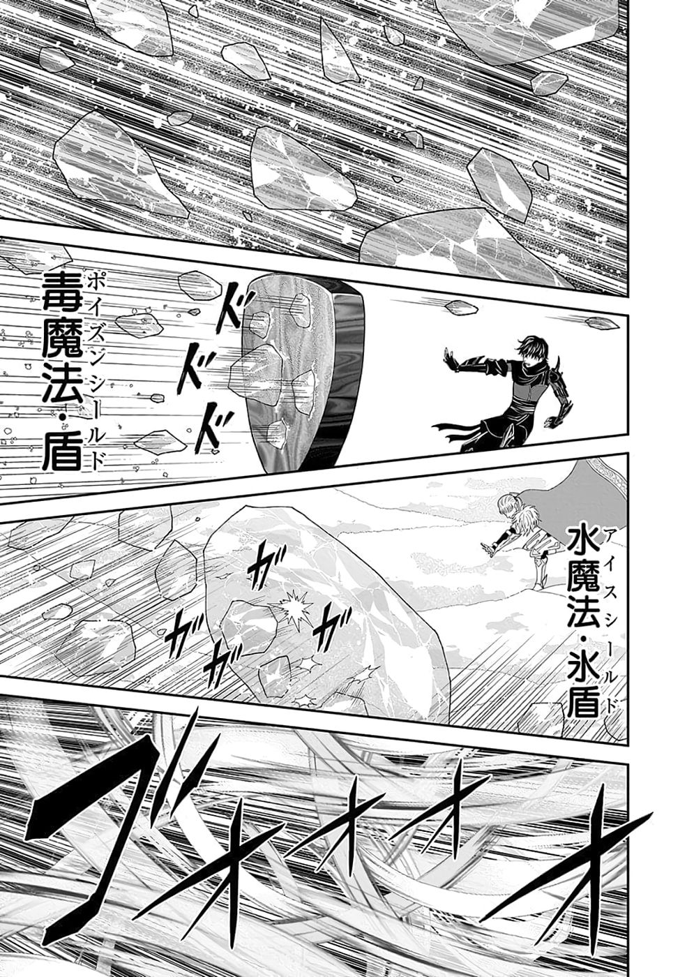 Dokusatsusareta Sekai Musou no Doku Mahoutsukai - Chapter 39 - Page 5