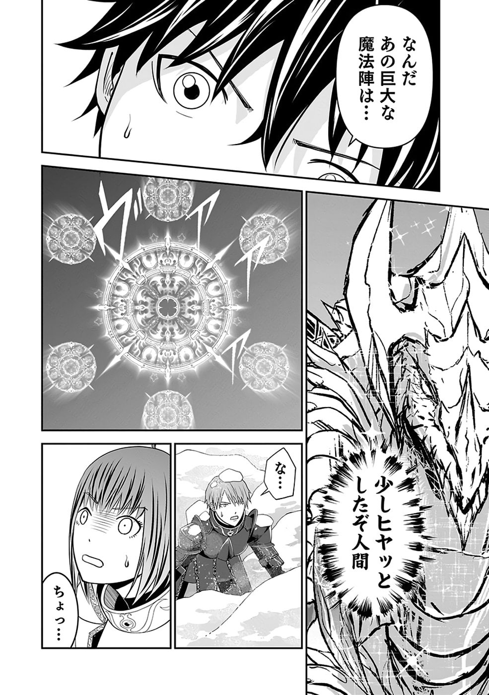 Dokusatsusareta Sekai Musou no Doku Mahoutsukai - Chapter 39 - Page 8