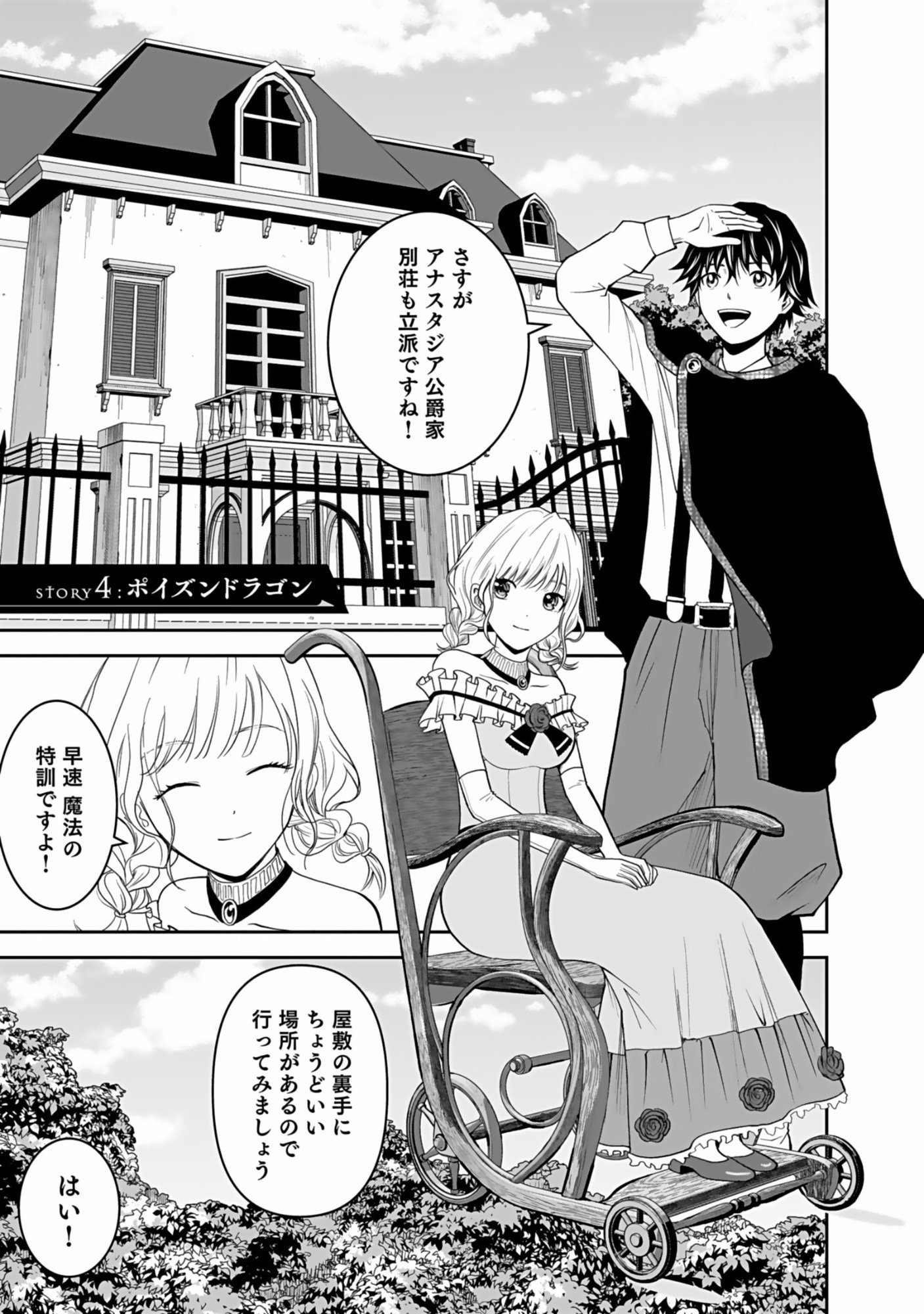 Dokusatsusareta Sekai Musou no Doku Mahoutsukai - Chapter 4 - Page 1