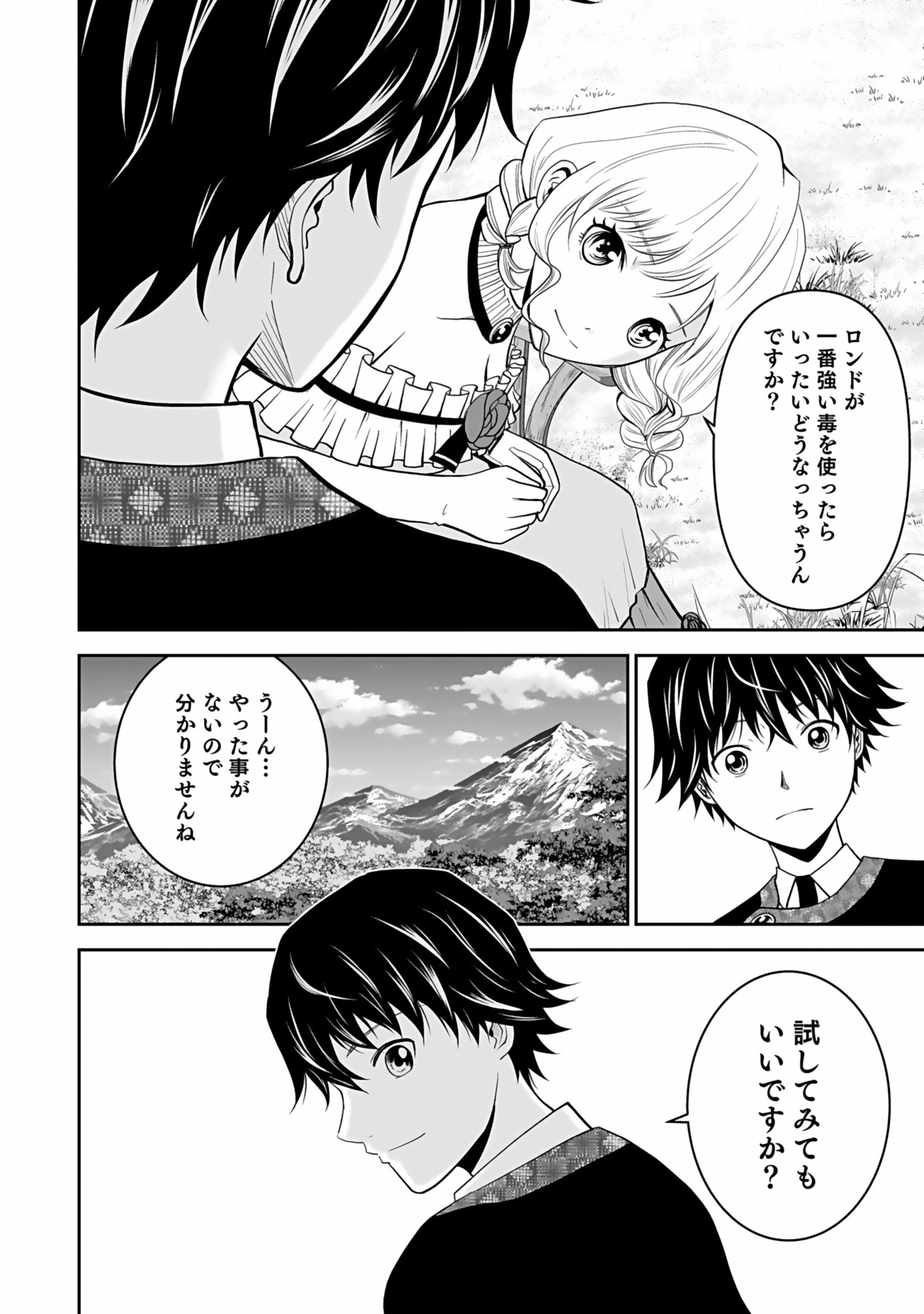 Dokusatsusareta Sekai Musou no Doku Mahoutsukai - Chapter 4 - Page 10