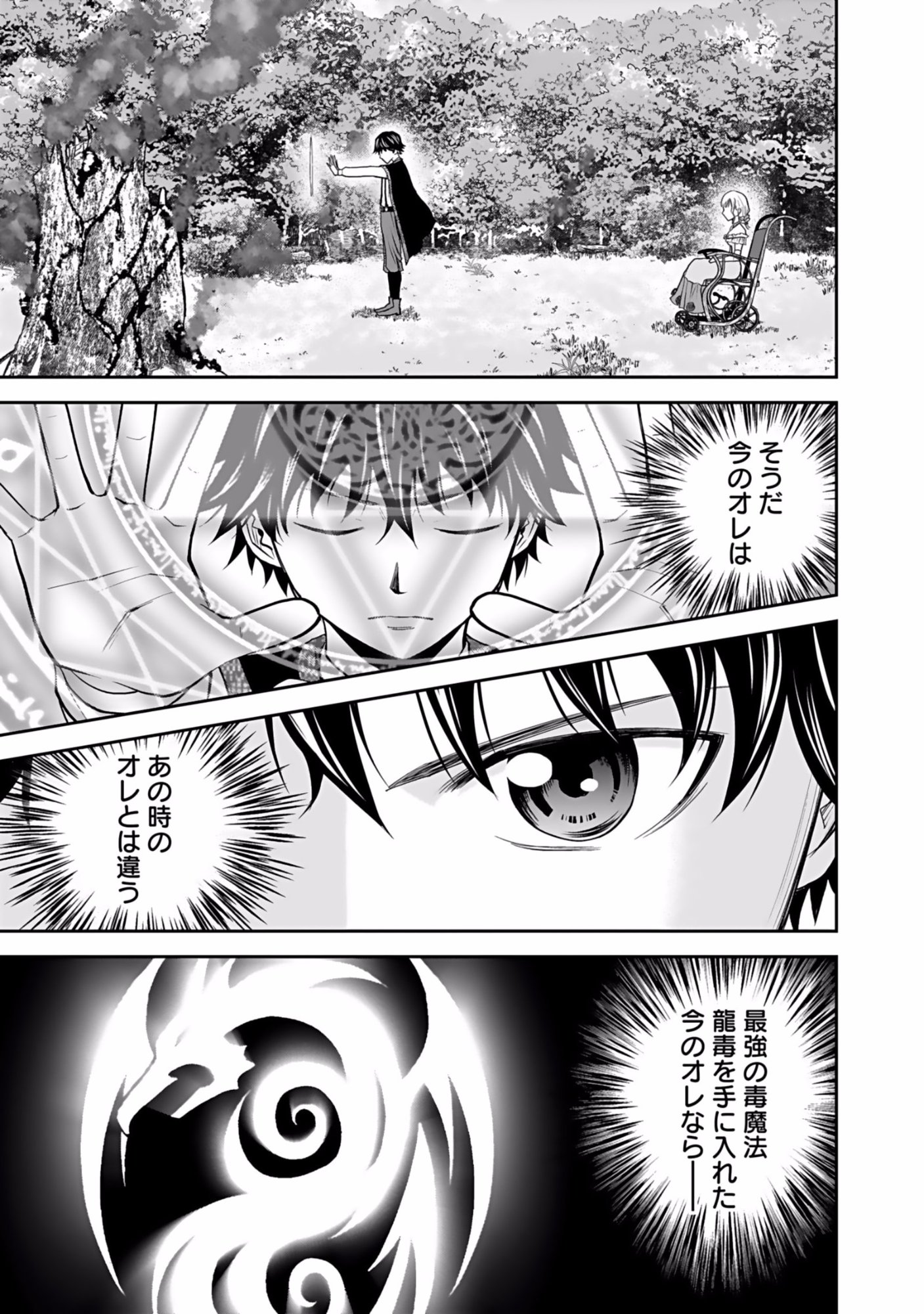 Dokusatsusareta Sekai Musou no Doku Mahoutsukai - Chapter 4 - Page 11