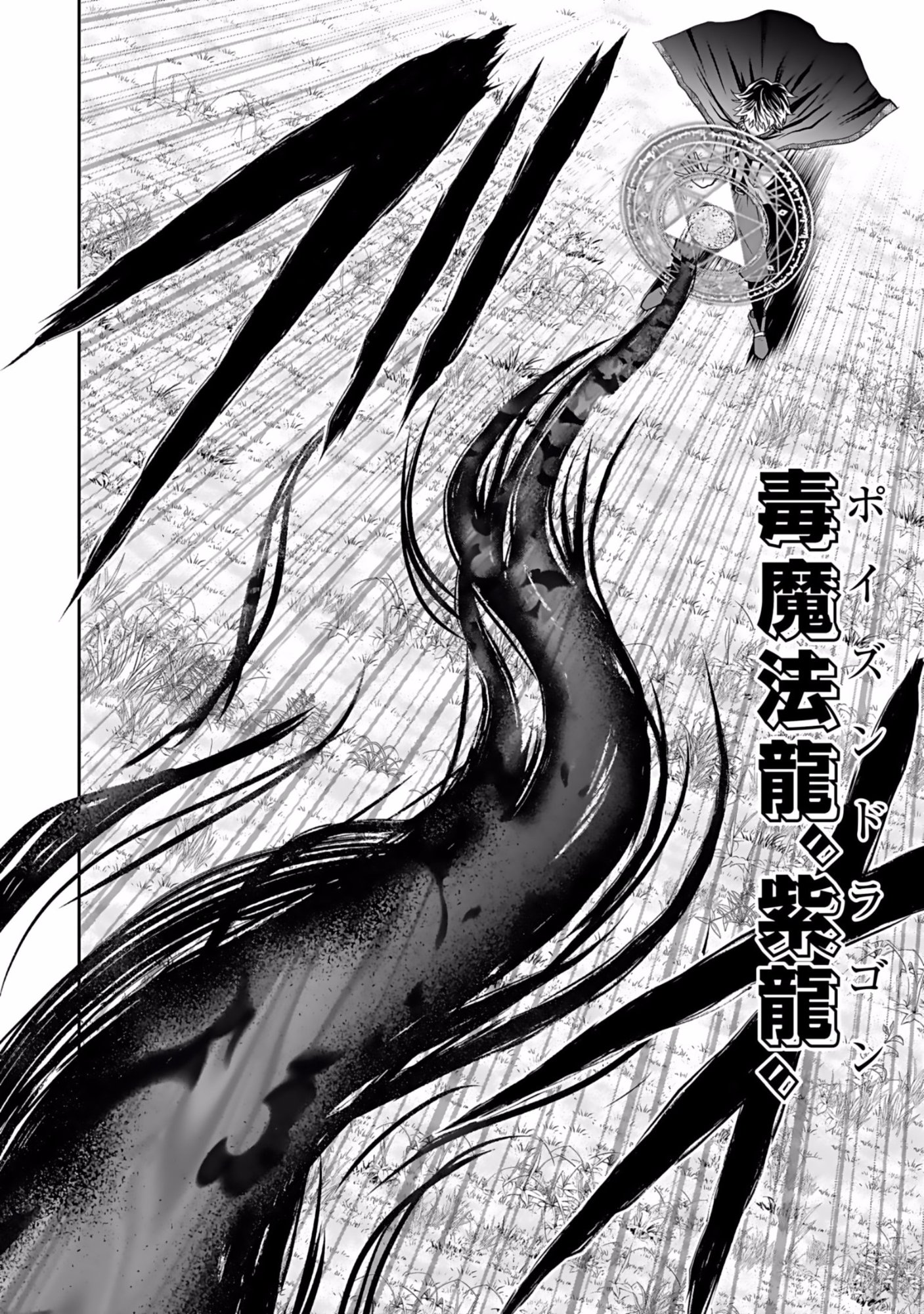 Dokusatsusareta Sekai Musou no Doku Mahoutsukai - Chapter 4 - Page 12