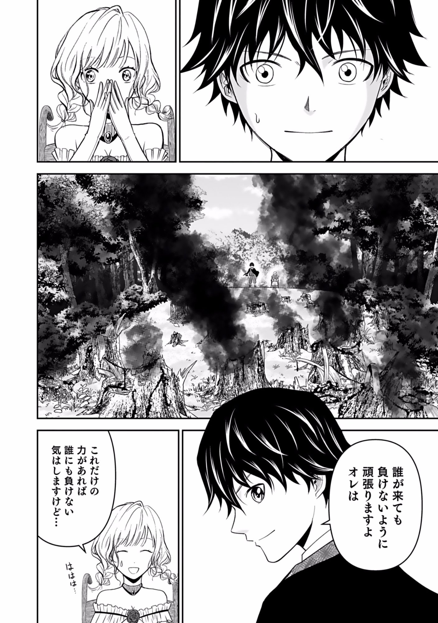 Dokusatsusareta Sekai Musou no Doku Mahoutsukai - Chapter 4 - Page 16