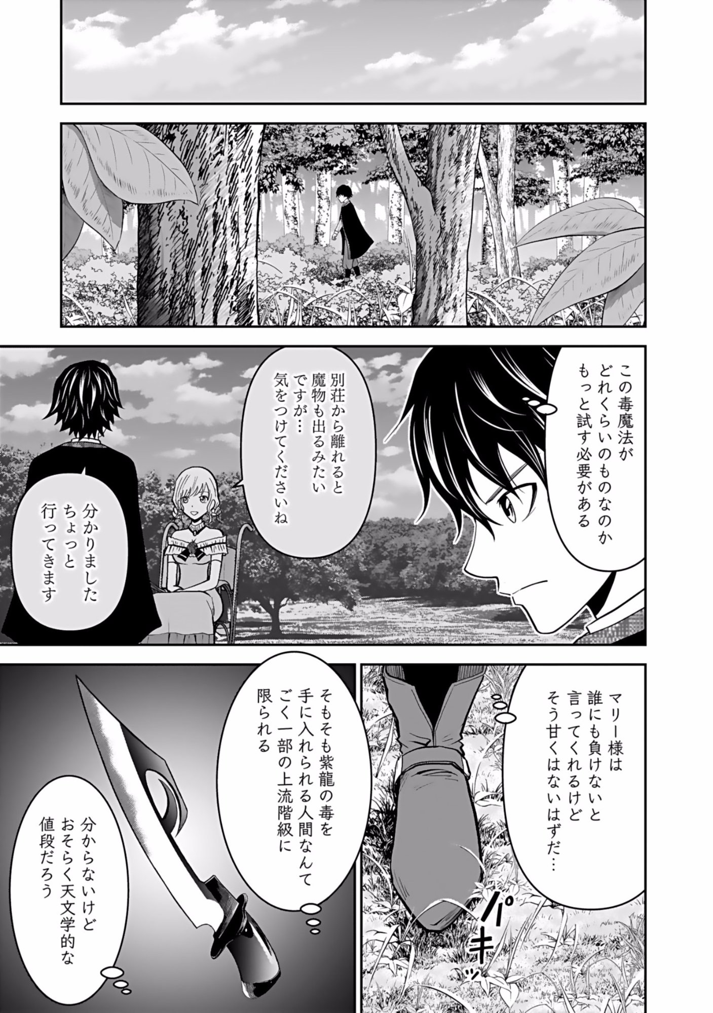 Dokusatsusareta Sekai Musou no Doku Mahoutsukai - Chapter 4 - Page 17