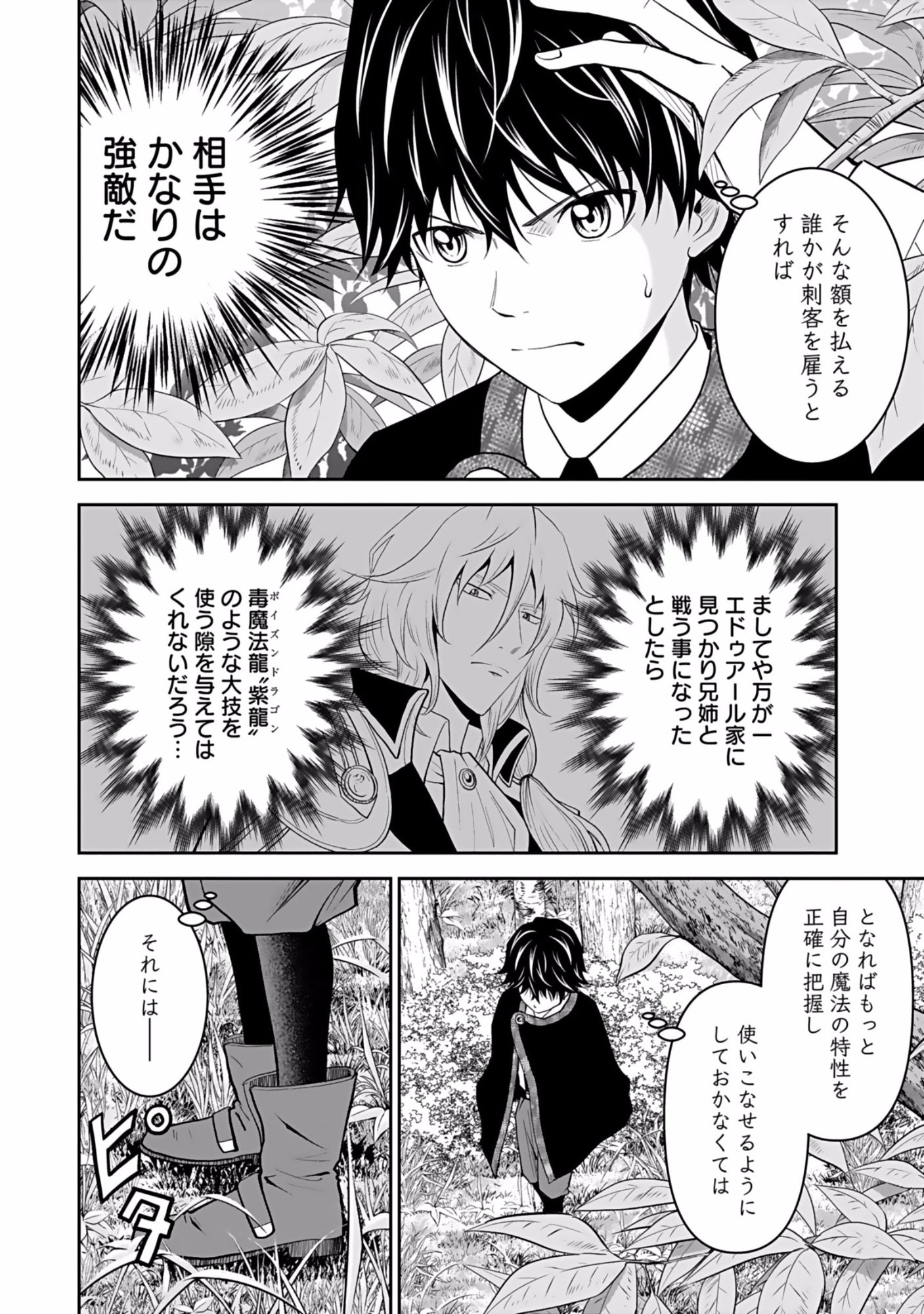 Dokusatsusareta Sekai Musou no Doku Mahoutsukai - Chapter 4 - Page 18