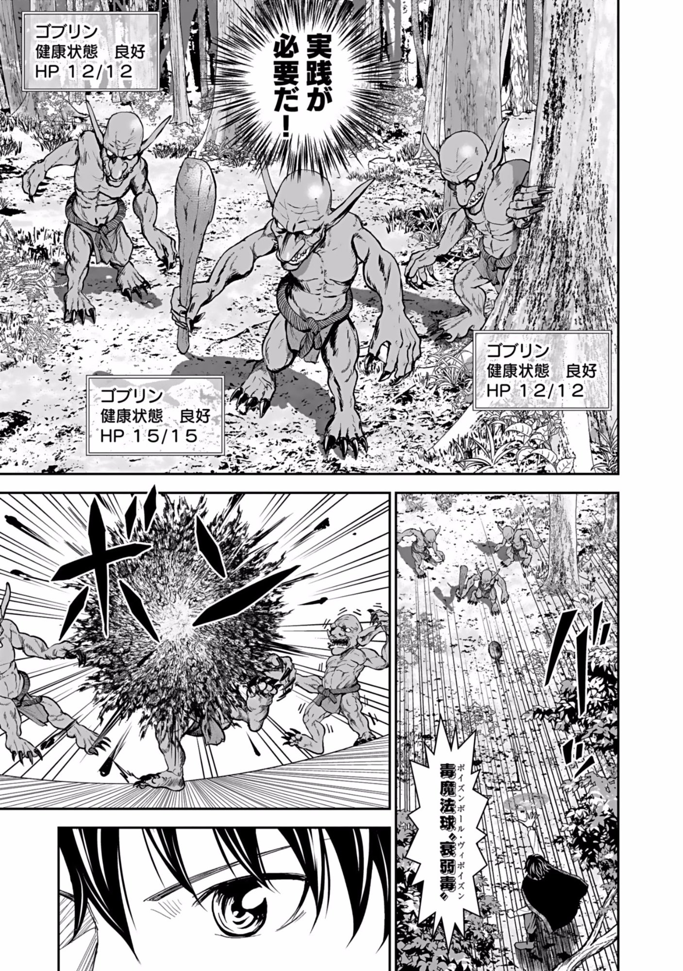 Dokusatsusareta Sekai Musou no Doku Mahoutsukai - Chapter 4 - Page 19