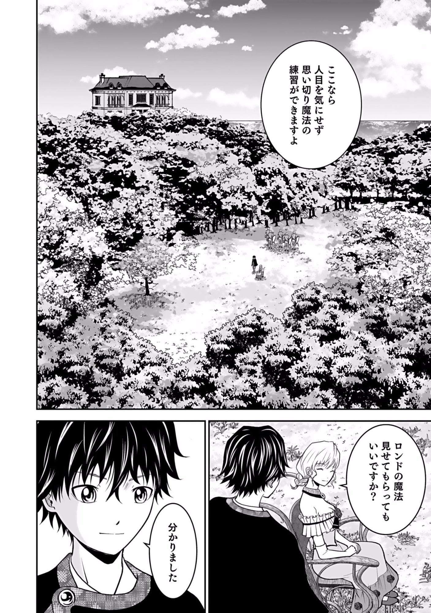 Dokusatsusareta Sekai Musou no Doku Mahoutsukai - Chapter 4 - Page 2