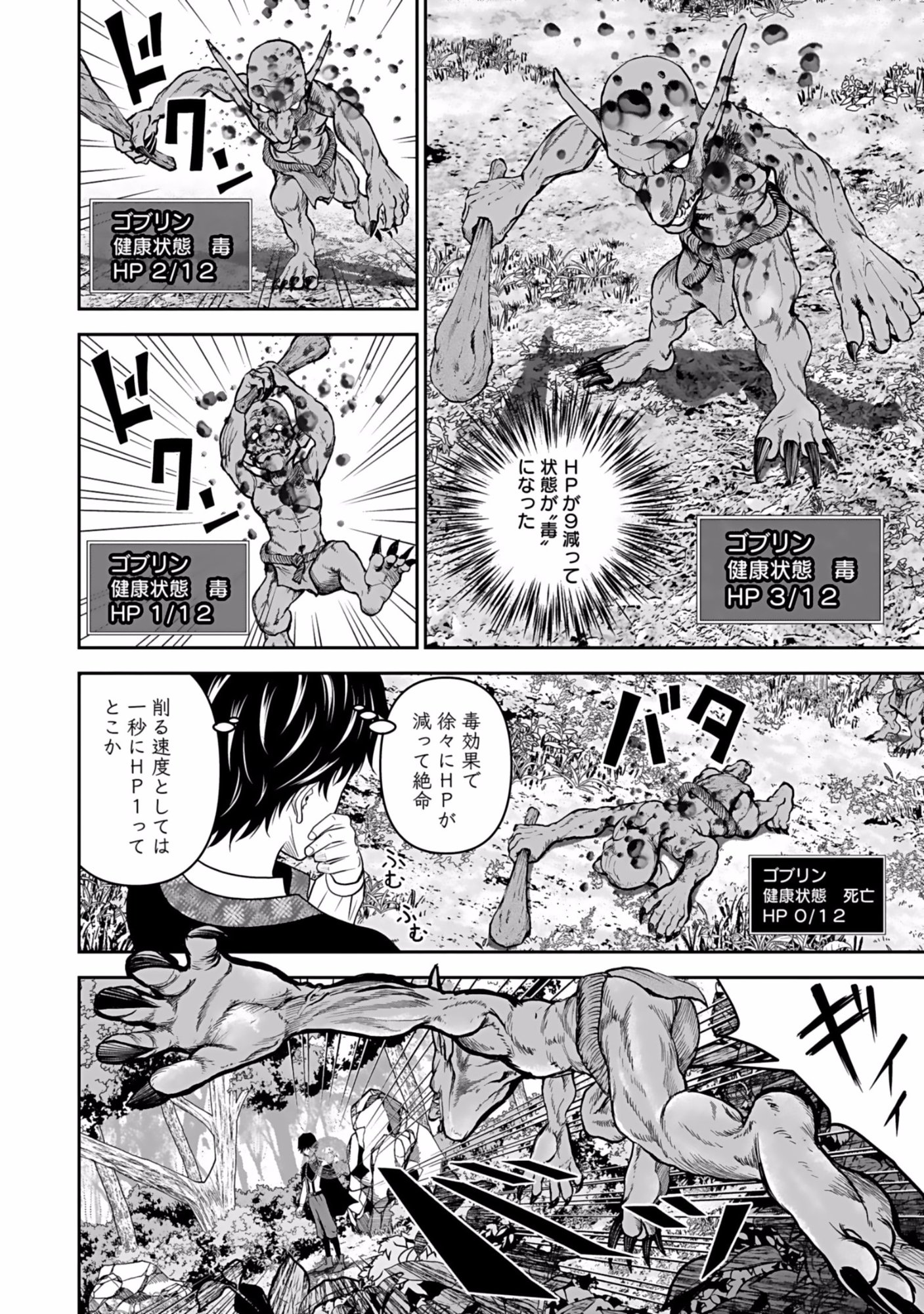 Dokusatsusareta Sekai Musou no Doku Mahoutsukai - Chapter 4 - Page 20