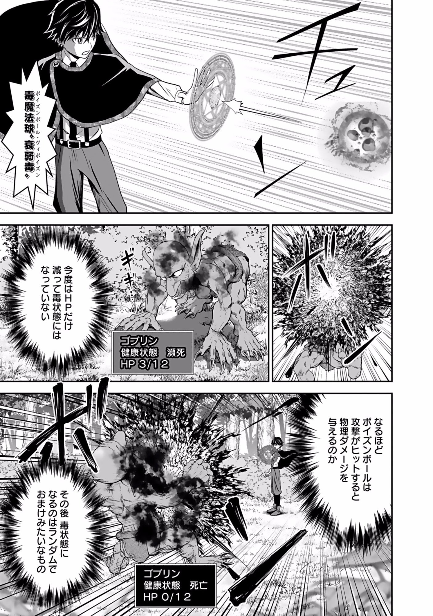 Dokusatsusareta Sekai Musou no Doku Mahoutsukai - Chapter 4 - Page 21