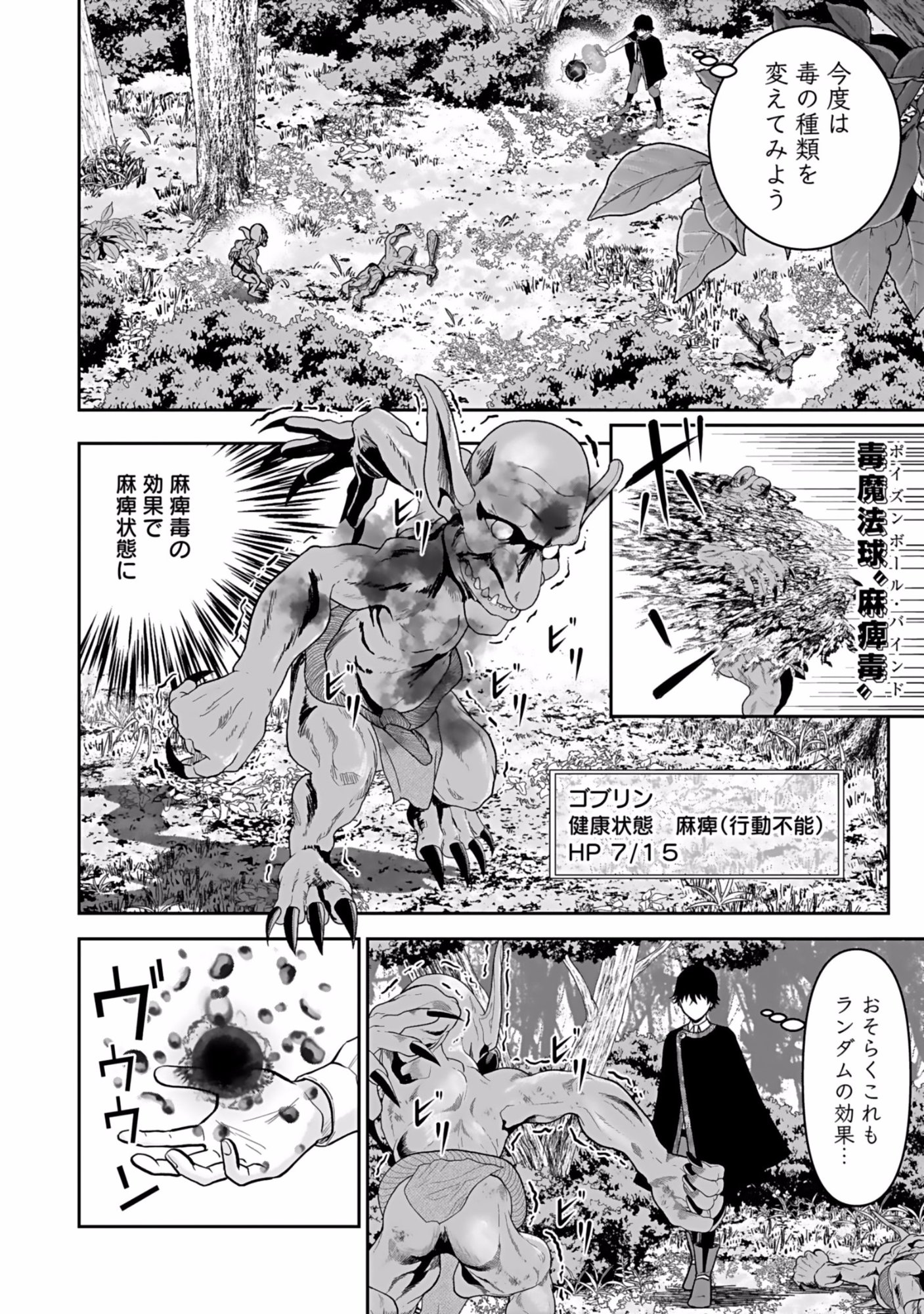 Dokusatsusareta Sekai Musou no Doku Mahoutsukai - Chapter 4 - Page 22