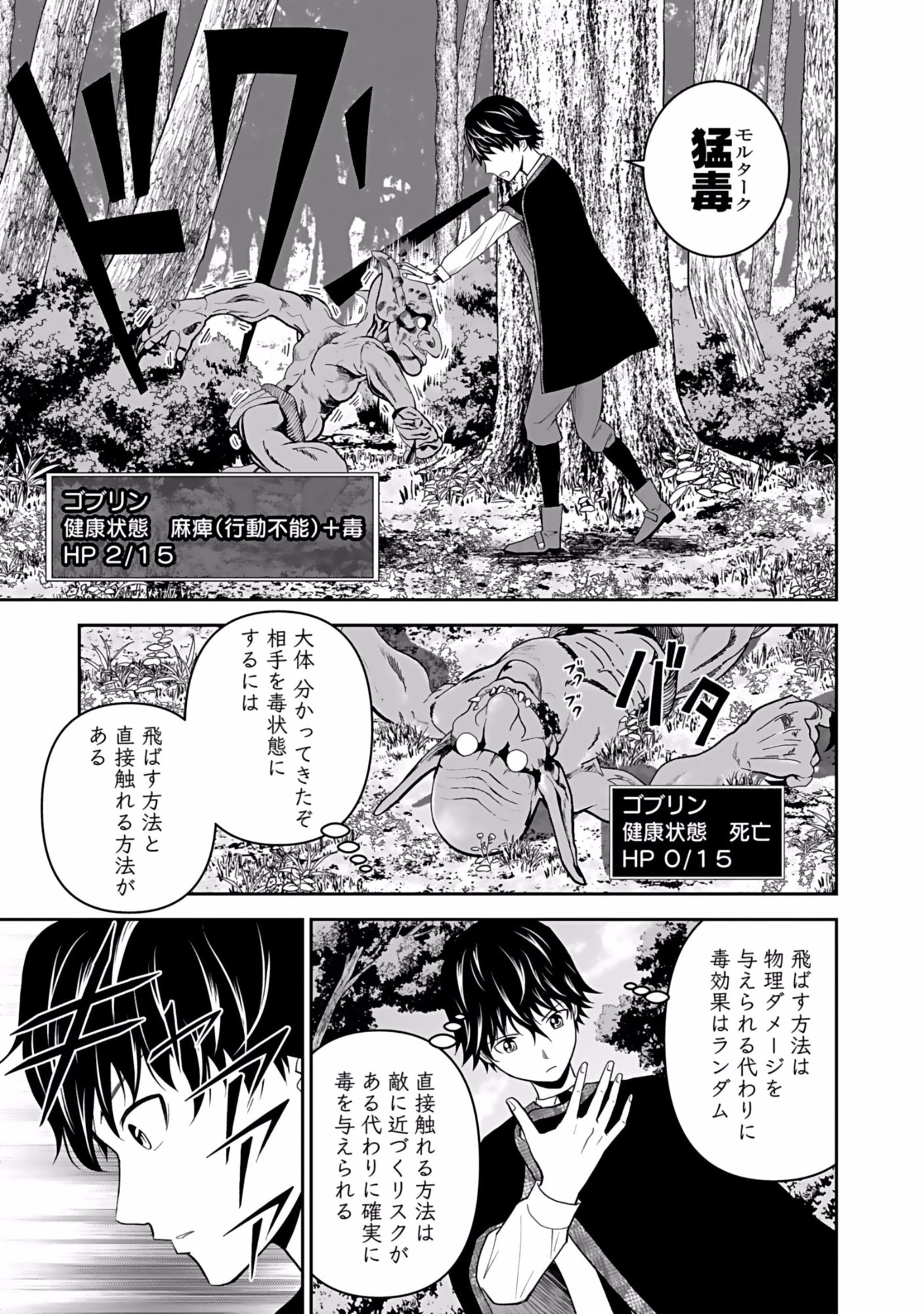 Dokusatsusareta Sekai Musou no Doku Mahoutsukai - Chapter 4 - Page 23