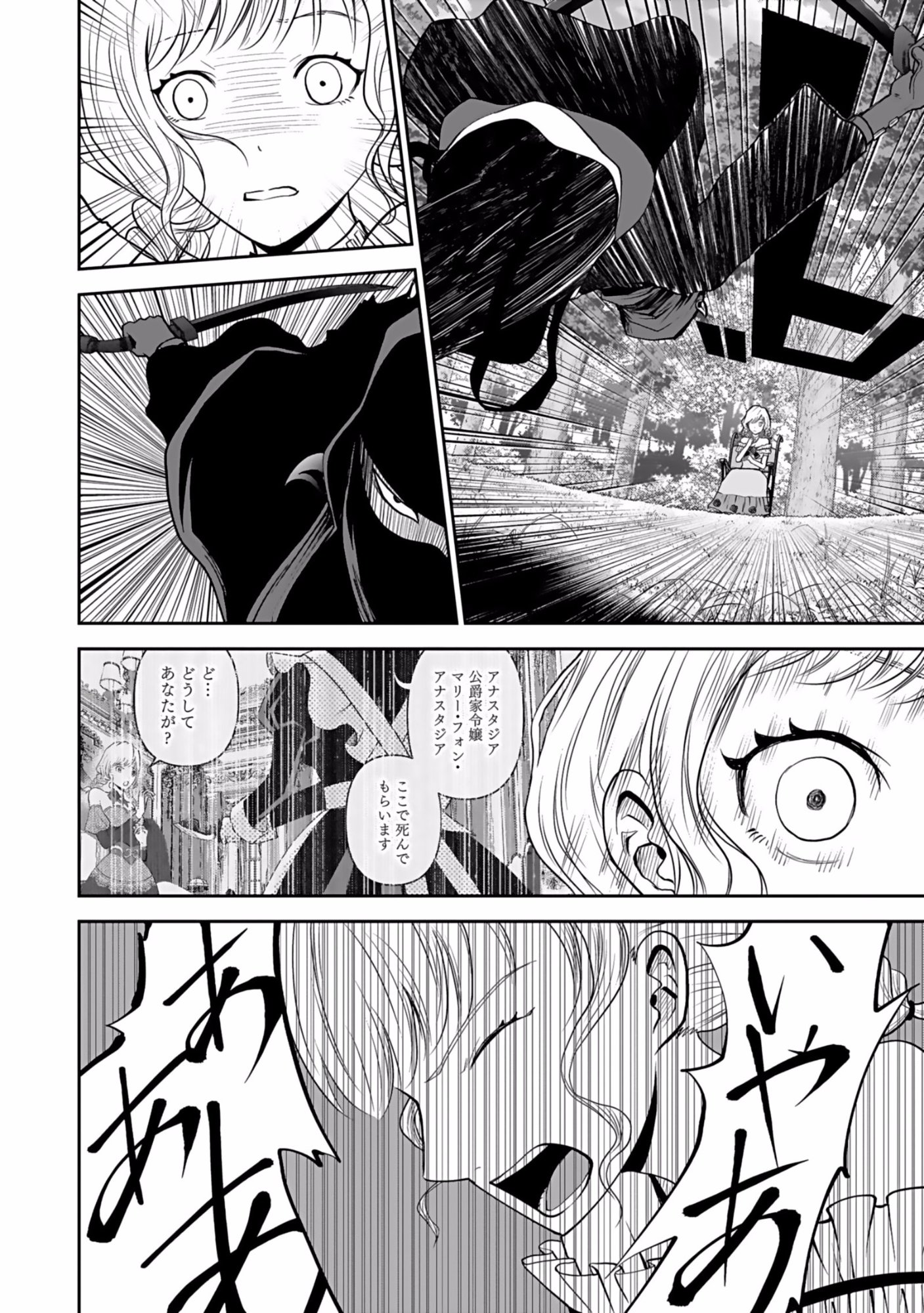 Dokusatsusareta Sekai Musou no Doku Mahoutsukai - Chapter 4 - Page 26