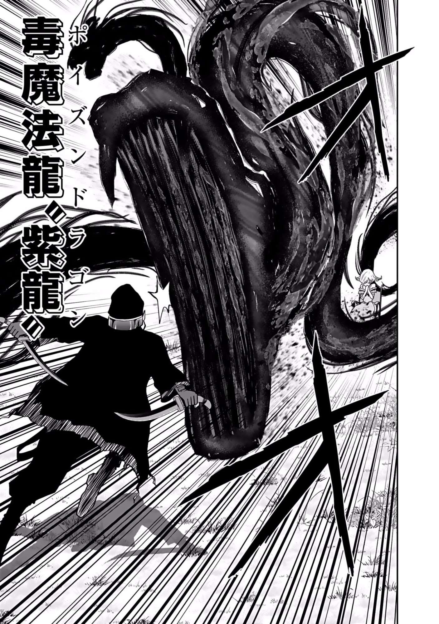Dokusatsusareta Sekai Musou no Doku Mahoutsukai - Chapter 4 - Page 27