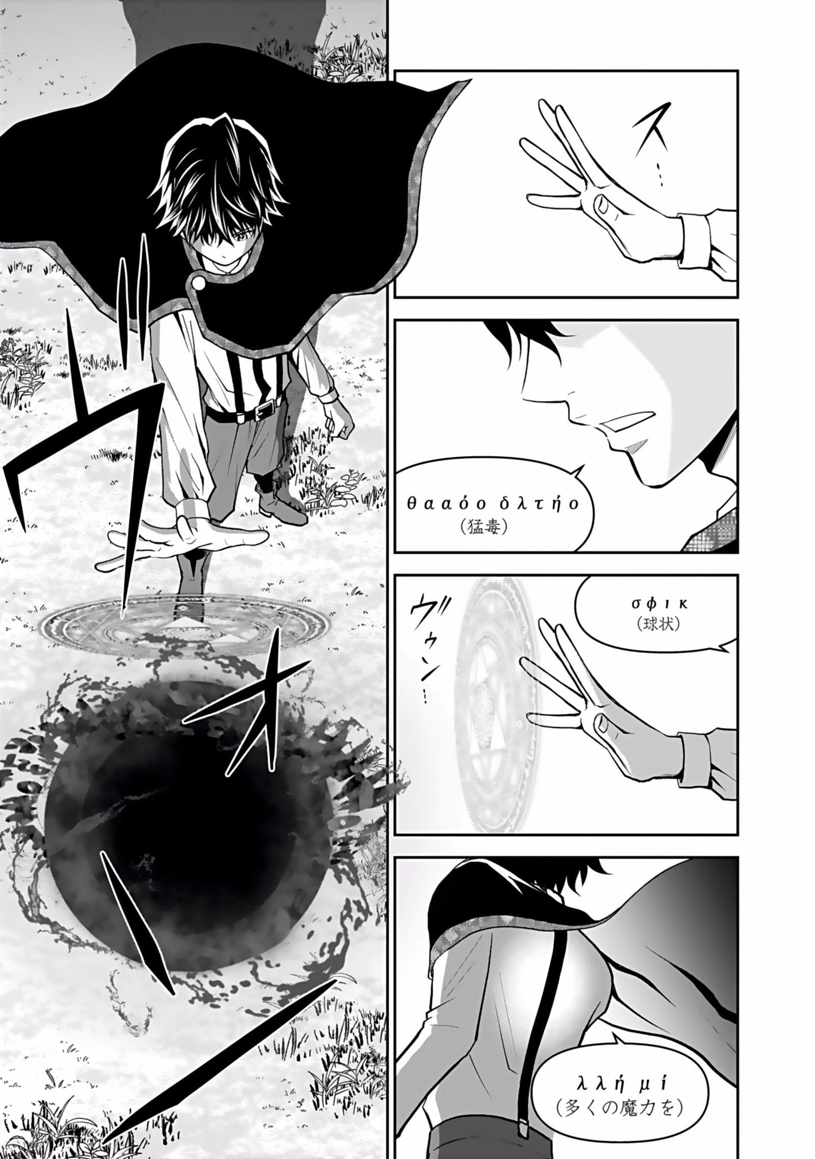 Dokusatsusareta Sekai Musou no Doku Mahoutsukai - Chapter 4 - Page 3