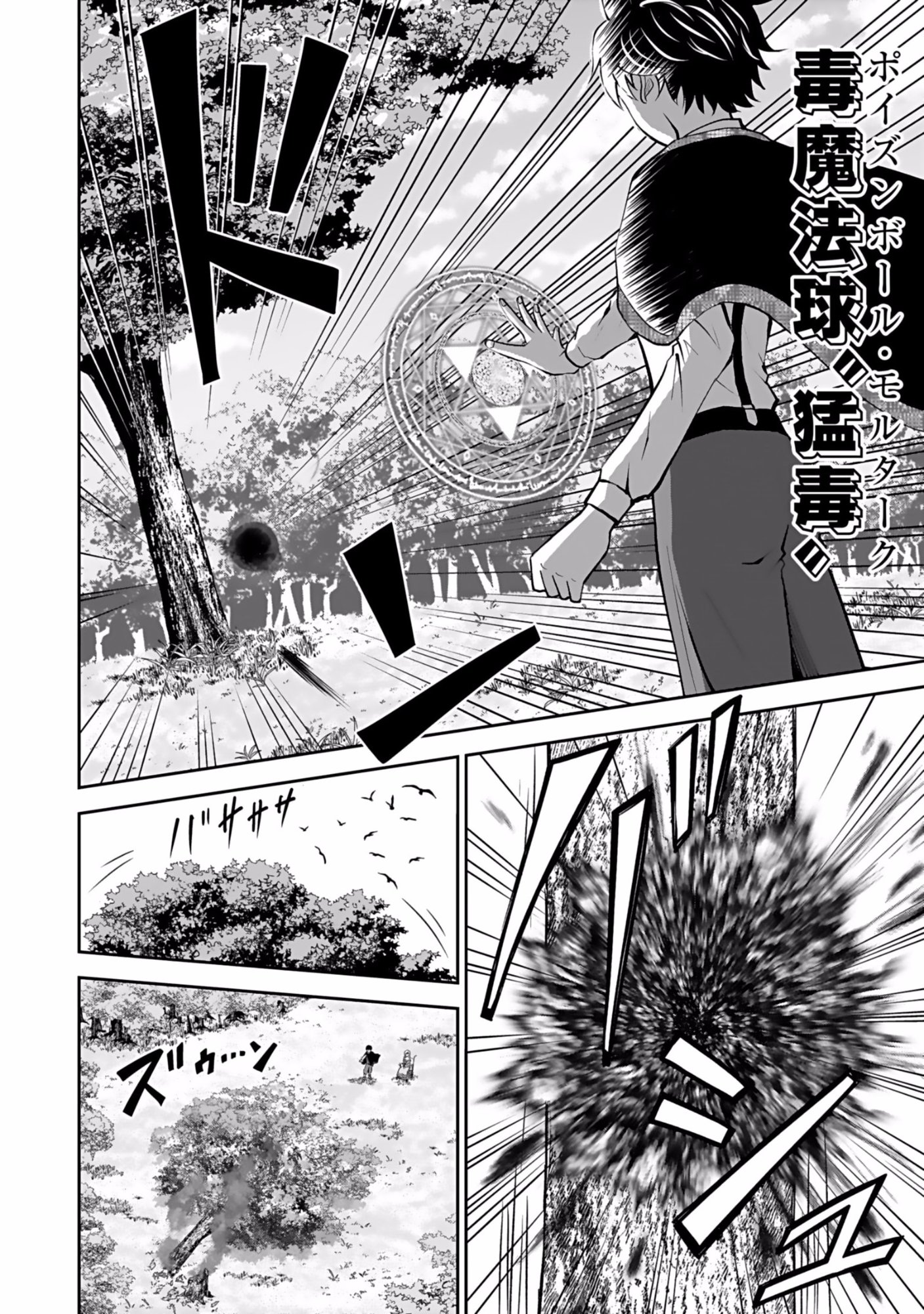 Dokusatsusareta Sekai Musou no Doku Mahoutsukai - Chapter 4 - Page 4