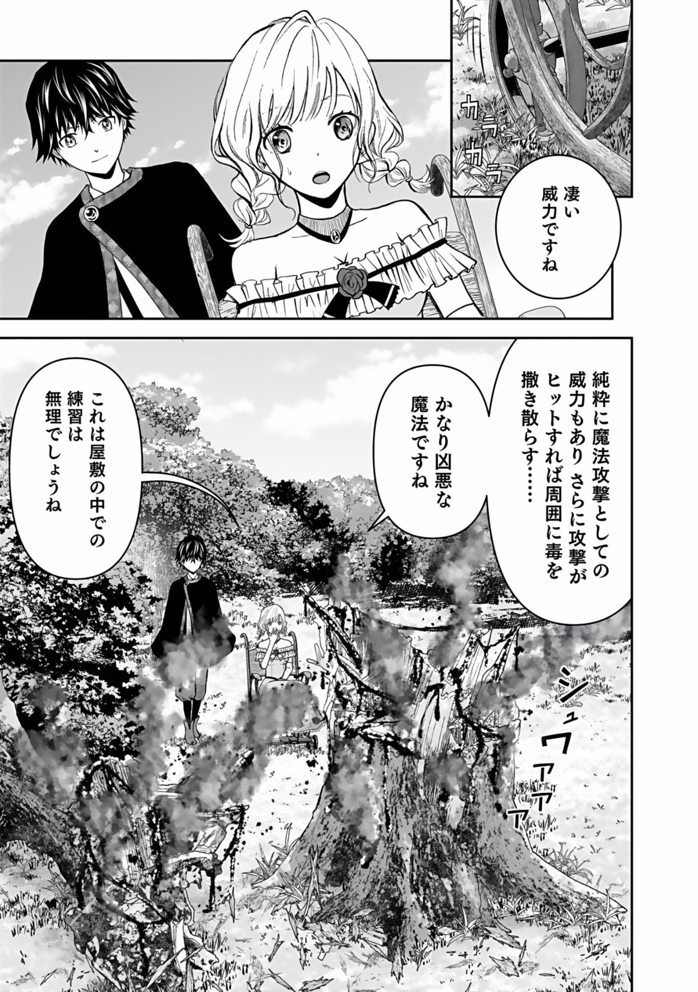 Dokusatsusareta Sekai Musou no Doku Mahoutsukai - Chapter 4 - Page 5