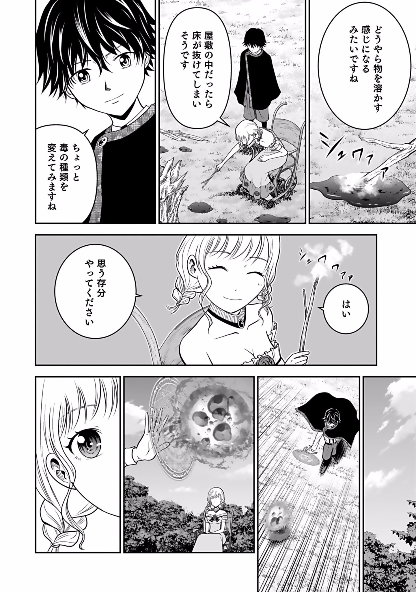 Dokusatsusareta Sekai Musou no Doku Mahoutsukai - Chapter 4 - Page 6
