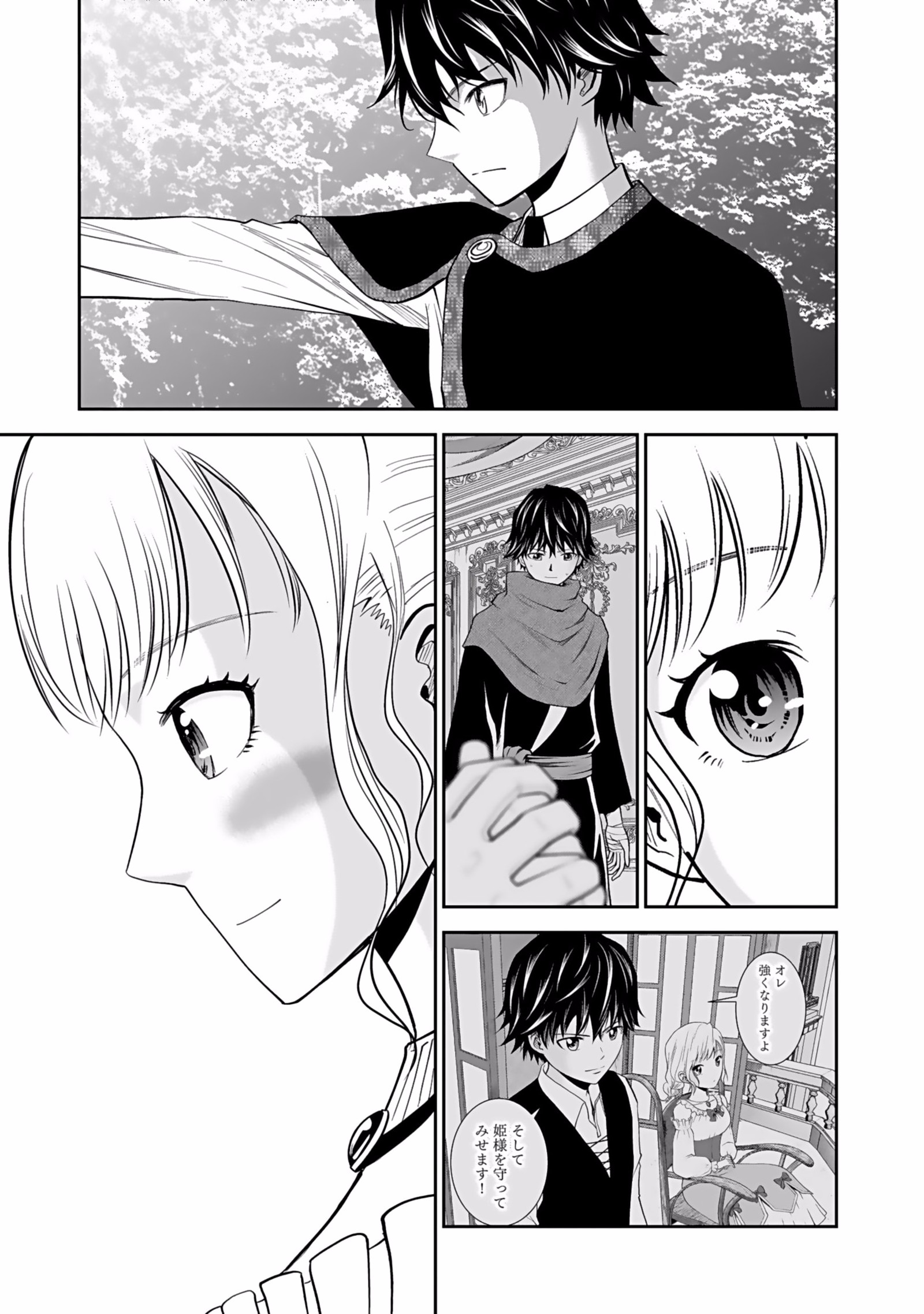 Dokusatsusareta Sekai Musou no Doku Mahoutsukai - Chapter 4 - Page 7
