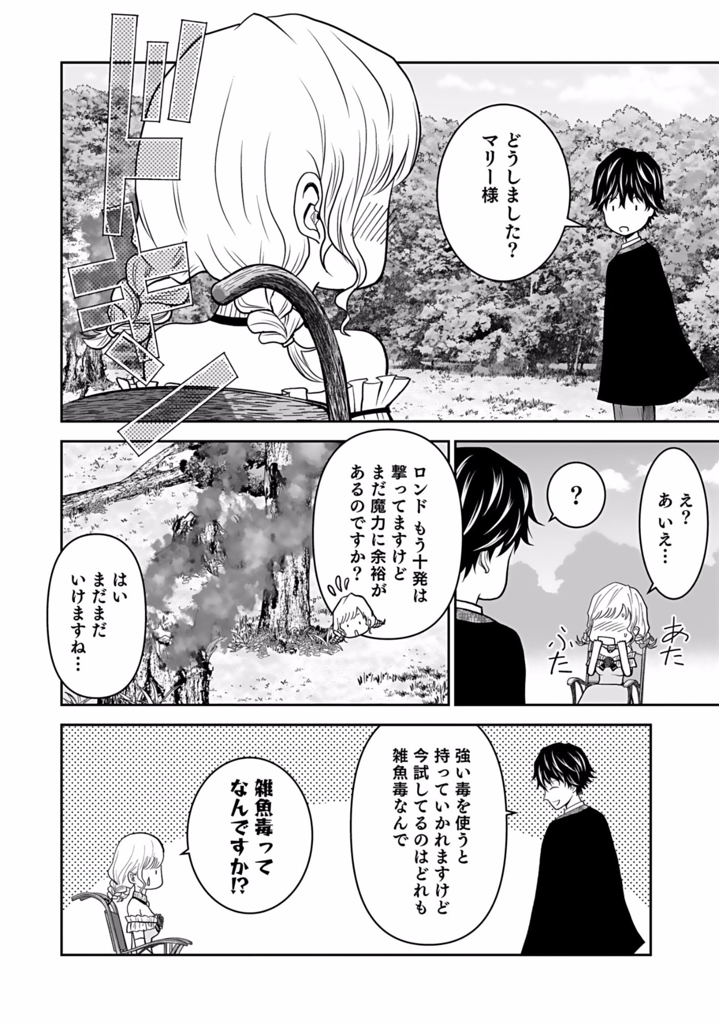 Dokusatsusareta Sekai Musou no Doku Mahoutsukai - Chapter 4 - Page 8