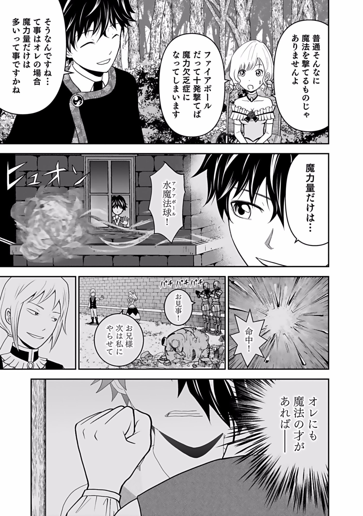Dokusatsusareta Sekai Musou no Doku Mahoutsukai - Chapter 4 - Page 9