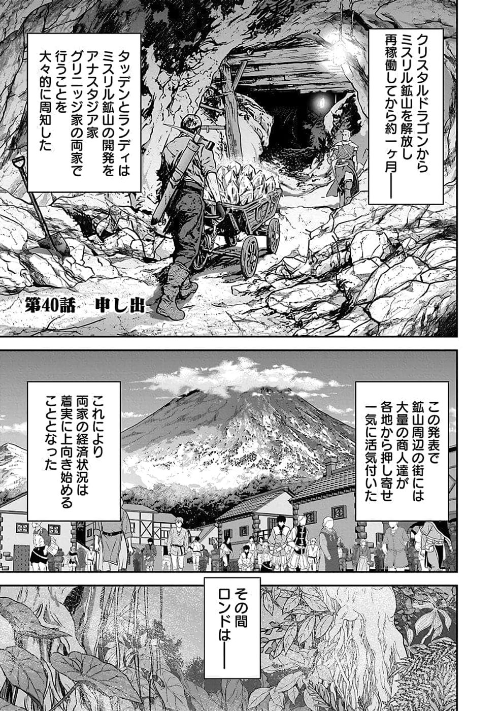Dokusatsusareta Sekai Musou no Doku Mahoutsukai - Chapter 40 - Page 1