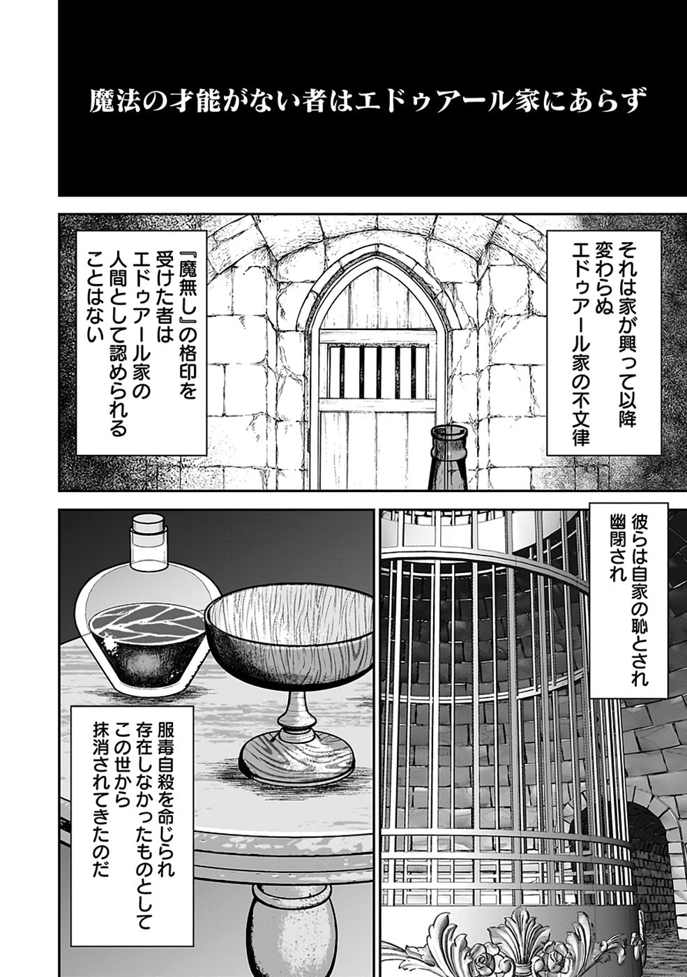 Dokusatsusareta Sekai Musou no Doku Mahoutsukai - Chapter 40 - Page 12
